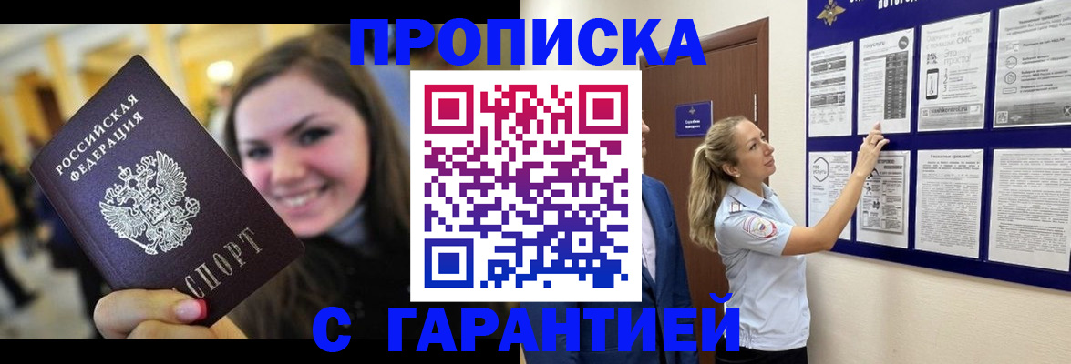 временная регистрация в Межгорье