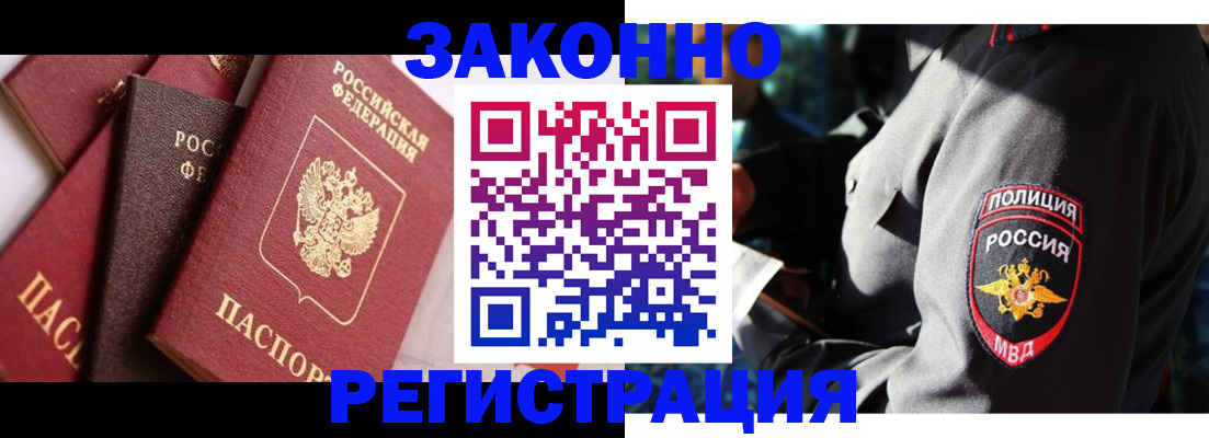 прописка 2025 в Межгорье