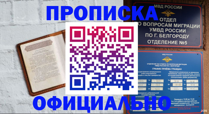 временная регистрация для школы в Межгорье