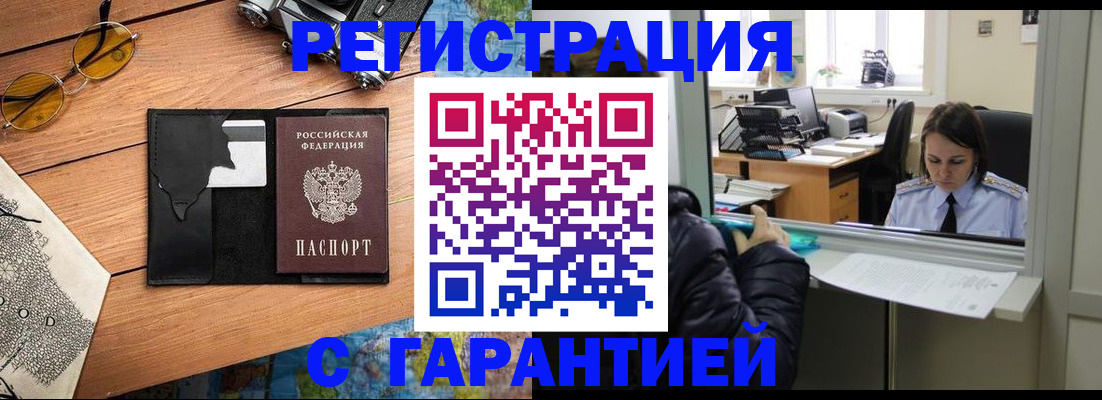 прописка для школы в Межгорье