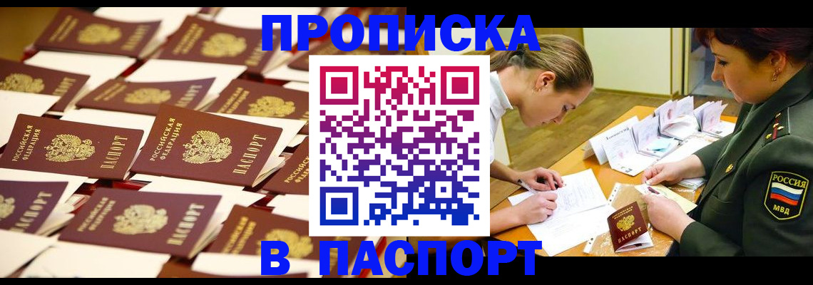 временная регистрация для школы в Межгорье